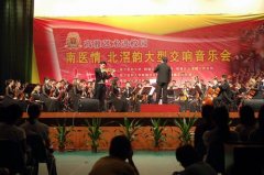 南醫(yī)情·北滘韻大型交響樂音樂會