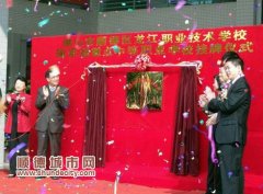 龍江職校升“國重” 勇設全省首個家具專業