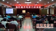 青年骨干集體上課“檢討”執行力