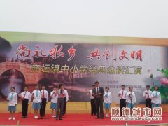 杏壇：水鄉人回味經典創文明城市