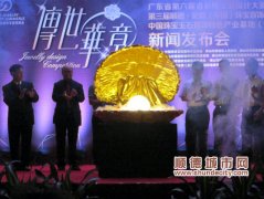 第三屆珠寶設(shè)計大賽開鑼，有機(jī)會拿省級大獎