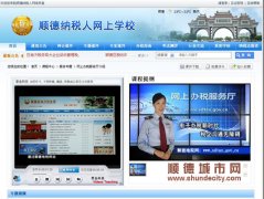 “納稅人網上學校”啟動　政策業務一鍵通