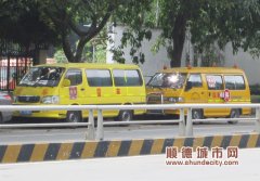 校車管理順德有新突破，成立協(xié)會(huì)幫助學(xué)校規(guī)范管車