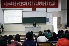 本原小學：讓草根研究成為一種教育文化
