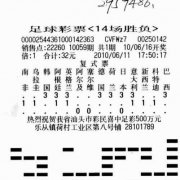 順德彩民32元中295萬巨獎