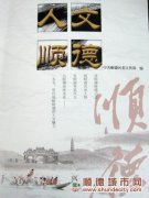 《人文順德》：讀懂一本書背后的順德精神