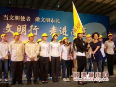 30支志愿隊、1300名文明使者 文明號角更響亮